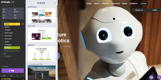 圖片取自Strikingly產品 圖片取自Strikingly產品